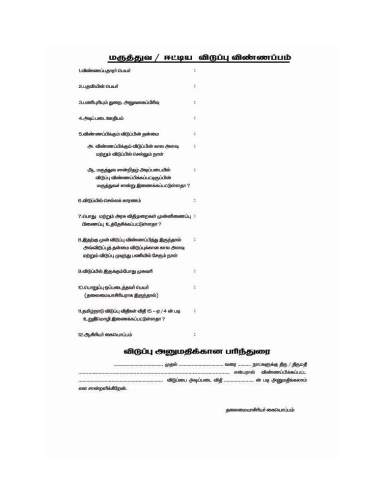 Tamil Nadu Medical Leave Form 